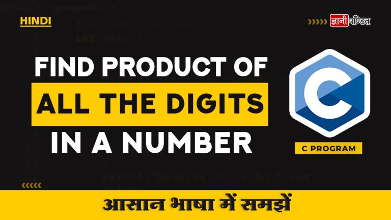 C Program to Find Product of Digits of a Number