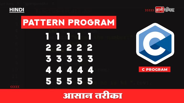 C program pattern (11111 22222 33333 44444 55555)