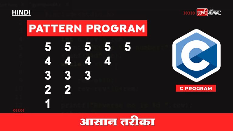 C pattern program (55555-4444-333-22-1)