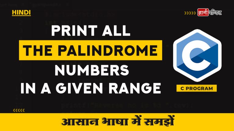 Print palindrome numbers in the given range in C