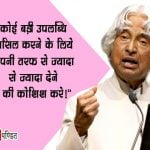 APJ Abdul Kalam Quotes