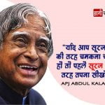 APJ Abdul Kalam Quotes Hindi