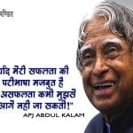 APJ Abdul Kalam Quotes Images