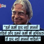 APJ Abdul Kalam Thoughts for Students in Hindi