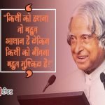 APJ Abdul Kalam Thoughts in Hindi