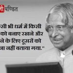 APJ Abdul Kalam quotes