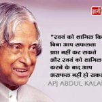 Abdul Kalam Anmol Vachan