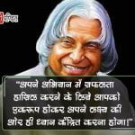 Quotes of APJ Abdul Kalam in Hindi