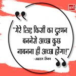 Abraham Lincoln Motivational Quotes in Hindi