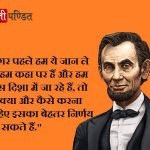 Abraham Lincoln Quotes