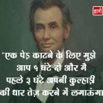 Abraham Lincoln Quotes in Hindi