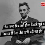 Abraham Lincoln Thoughts in Hindi