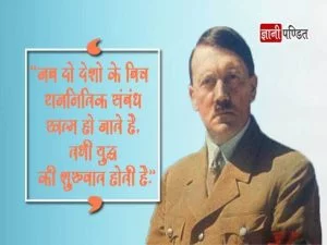 Adolf Hitler Hindi Quotes - India's Beloved Learning Platform