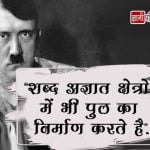 Adolf Hitler Quotes