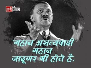 Adolf Hitler Thoughts - India's beloved learning platform