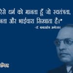 Ambedkar Quotes On Hinduism