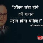 Ambedkar quotes in Hindi