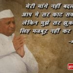 Anna Hazare Quotes on Corruption