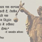 BR Ambedkar Quotes In Hindi