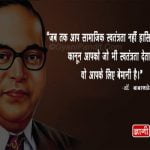 BR Ambedkar Slogan