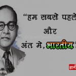 BR Ambedkar Thoughts