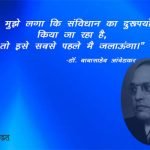 Babasaheb Ambedkar Quotes Hindi