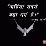 Bhagwan Mahavir quotes