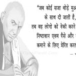 Chanakya Niti Quotes