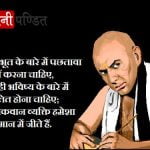 Chanakya Quotes