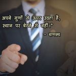 Chanakya Quotes on Success