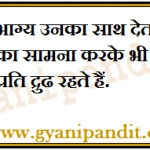 Chanakya thought in  hindi