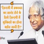 Dr APJ Abdul Kalam Quotes Hindi