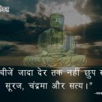 Gautam Buddha Quotes