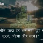 Gautam Buddha Quotes