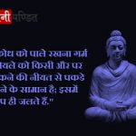 Gautam Buddha Quotes In Hindi