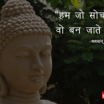 Gautam Buddha Suvichar in Hindi