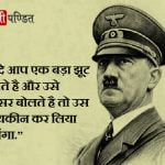 Hitler Quotes In Hindi