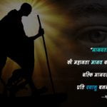 Mahatma Gandhi thoughts in Hindi