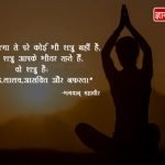 Mahavir Quotes