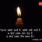 Mahavir Quotes Hindi