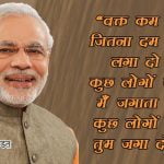 Modi Quotes in Hindi with Images