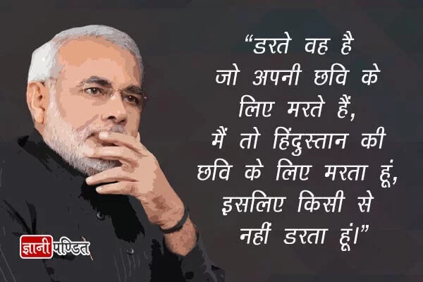 Modi Shayari Hindi