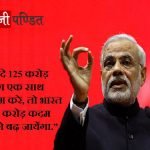 Narendra Modi Quotes