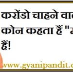 Narendra Modi thought in  hindi