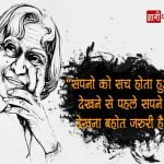 Quotes of APJ Abdul Kalam in Hindi