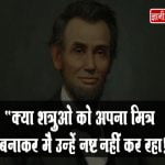 Quotes of Abraham Lincoln in Hindi