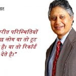 Shiv Khera Thoughts In Hindi