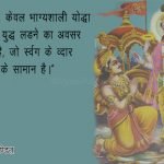 Shri Krishna Quotes