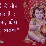 Shri Krishna Quotes in Hindi