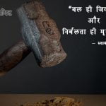 Swami Vivekananda Quotes